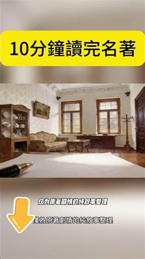 一天讀10本書【0解讀】《變形記》｜當家人開始嫌棄你，會發生什麼？ #世界名著 #文學經典 #聽書