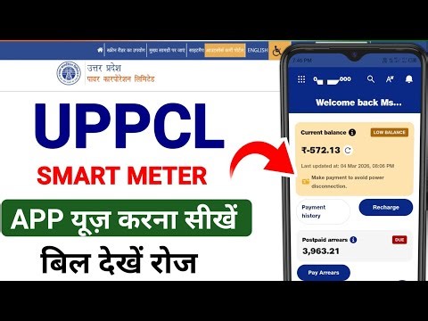 UPPCL Smart Meter App | Uppcl Smart App Kaise Use Kare | Electricity