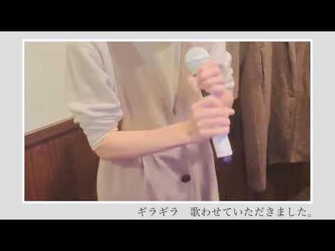 ギラギラ カラオケで歌わせていただきました。