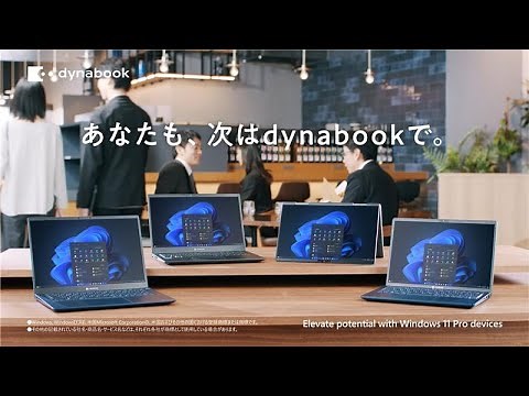 【あなたも、次はdynabookで】
