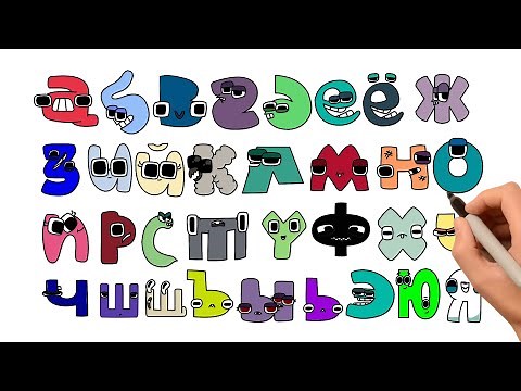 How To Draw Russian Alphabet Lore But Lowercase - Drawing and Coloring for Kids