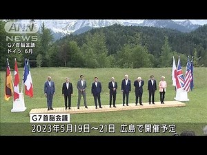 来年のG7 外相会合は長野・軽井沢、財務相会合は新潟(2022年8月30日)