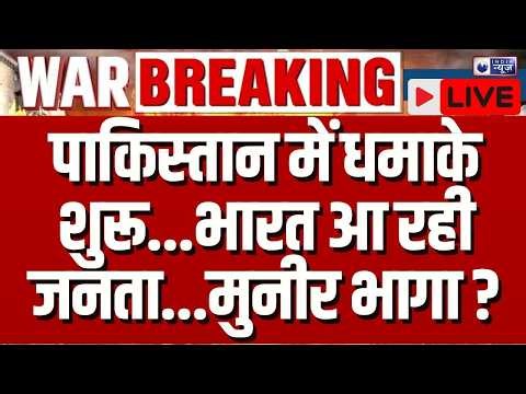 TTP Attack On Pakistan Live: पाकिस्तान में जोरदार धमाके शुरू अब भारत की ओर आ रही लोग? | Breaking