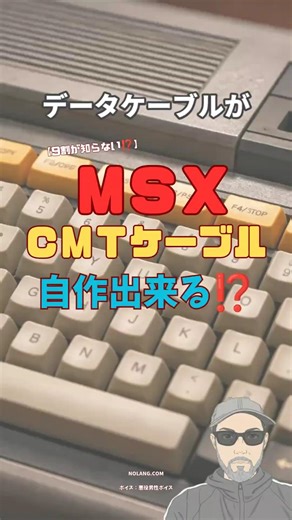 [Modifications at your own risk!!] Homemade CMT cable for MSX #shorts