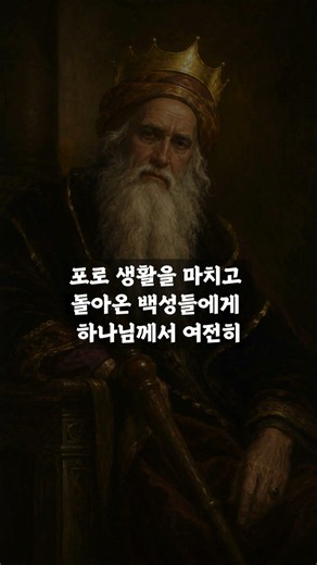 성경 바로읽기 ｜역대상, 이렇게 읽으면 쉬워집니다 #역대상 #성경바로읽기 #성경읽기 #성경공부 #성경66권 #구약성경 #다윗 #예루살렘성전 #언약 #Bible