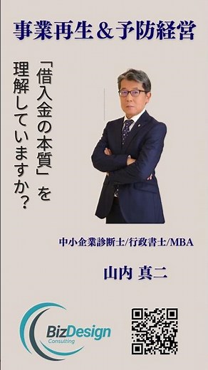「借入金の本質」を理解していますか？ #予防経営