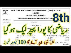 Class 8 Math Paper School Based Assessment 2025 | SBA Second Term Papers 8th Class | PEC Grade 8