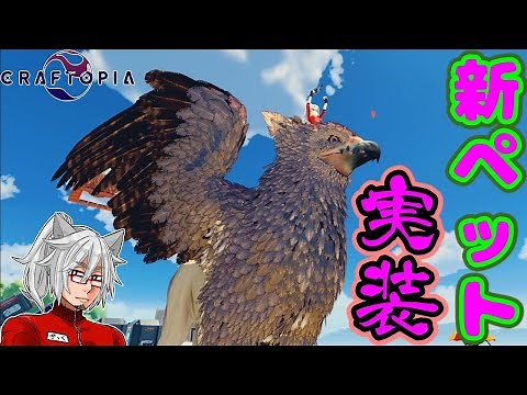 [Craftopia] Introducing 5 new pets! Interesting test results? [Craftopia Guide]