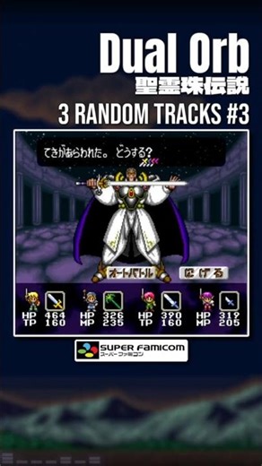 Dual Orb: Seireiju Densetsu [SNES / SFC] | 3 Random Tracks (Shorts) #3