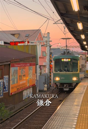 ⁡早朝の鎌倉が大好き🥰🌅🚃 ⁡ 📍鎌倉🇯🇵 観光客で賑わう鎌倉も、 早朝だけはまるで別世界。 静かな街並み、澄んだ空気、 そして柔らかな朝の光。 少し早起きするだけで出会える 特別な鎌倉の時間。 早朝の鎌倉、ぜひ一度☺️🌅🚃 #鎌倉 #江ノ電 #神奈川