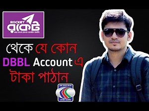 Instant fund transfer process from DBBL Mobile banking Rocket to any Dbbl Account