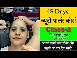 घर बैठे सीखें eyebrow बनाना सीखें वो भी आसान तरीक़े से | Beauty Parlour course | class-2 | Threading
