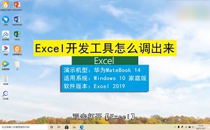 Excel开发工具怎么调出来，Excel开发工具调出来