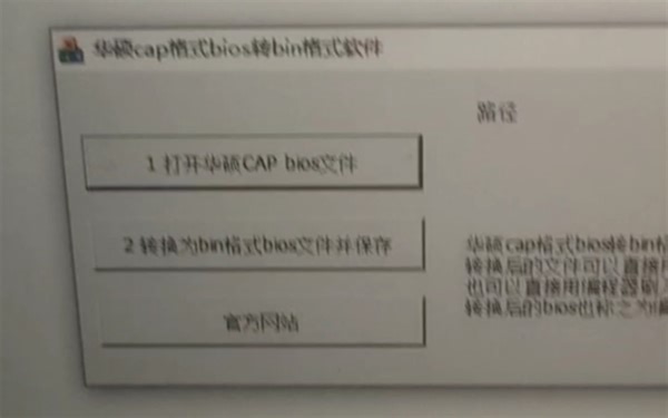 华硕cap后缀怎么改，cap格式的华硕bios怎么修改，华硕bios下载下来是cap格式怎么用编程器，华硕官网下载的blos为cap格式 怎么换成bin格式