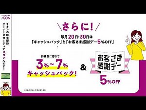 イオン 株主優待について