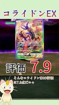[Pokémon TCG Pocket Card Spotlight] Meowth Explains! Paradox Advance Edition: Koraidon ex (Deck R...