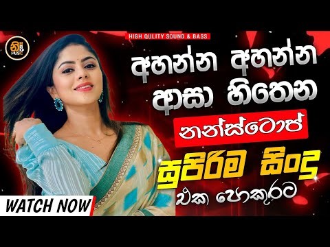 TikTok Viral Band Nonstop | Sinhala Sindu | Best Sinhala New Songs Collection 2025