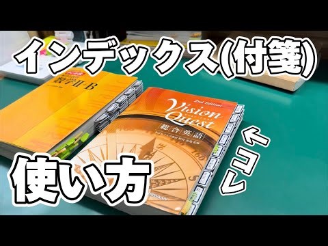 インデックスの使い方とブックカバーについて。