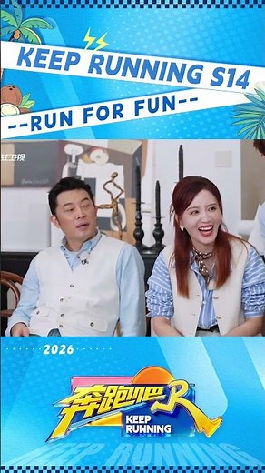 #BaiLu 's iconic OMG🤣🤣🤣 #KeepRunning #KeepRunningS14 #KeepRunning2026