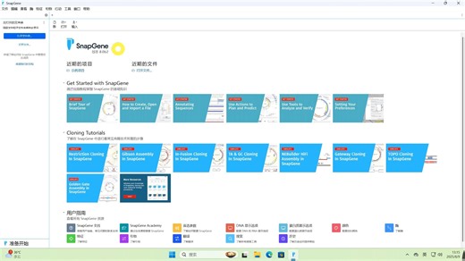 SnapGene 8 Win 中英文 最新版 下载安装教程 批量授权直接安装 无需替换文件 超稳定不闪退 当今最先进的SnapGene科研工具 教你轻松安装