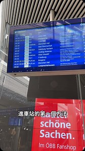 543 reactions · 51 shares | 歐洲火車搭乘初概念 #歐洲火車 #db #obb #薩爾茲堡 | 奶茶團長/走走停停，教學旅行，旅行教學 | Facebook