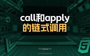 call和apply的链式调用【渡一教育】