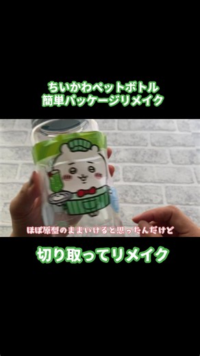 ちいかわ×CCレモン ラベルパッケージリメイク