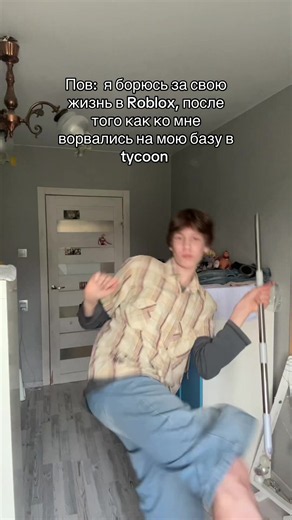 Как я ору #роблокс #реки #xyzbca #roblox | tycoon