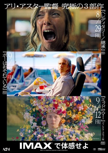 『ヘレディタリー』から『ミッドサマー』までアリ・アスター究極の3部作、日本初IMAX特別上映 | cinemacafe.net