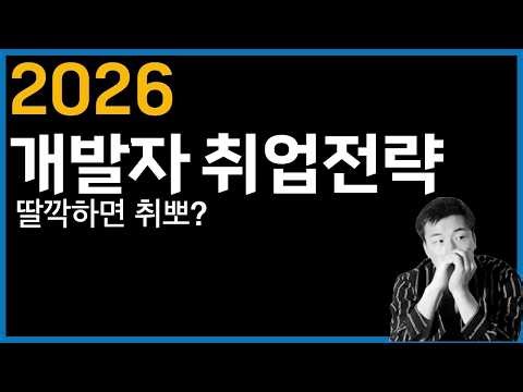 2026 Developer Employment Strategy