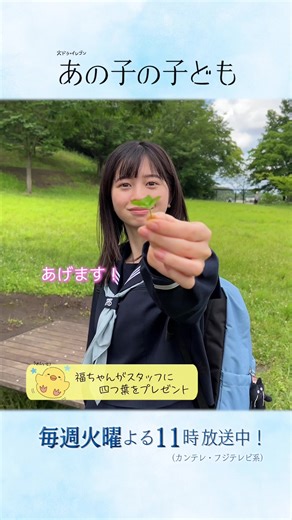 ドラマ『あの子の子ども』毎週火曜放送中！