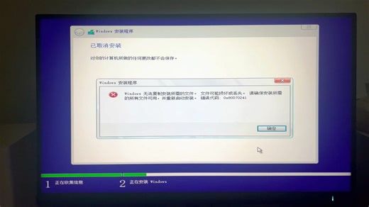 错误代码0x80070241 如何解决，系统装不了要崩溃了
