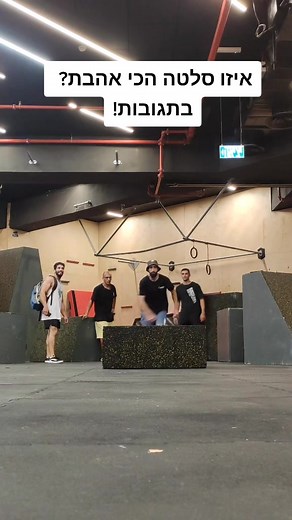‏איזו סלטה הכי אהבת? @matanelm @ninja_academy_il #פארקור #ראשוןלציון