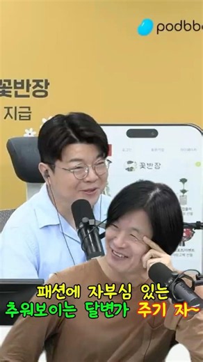 패션에 자부심 있는 추워 보이는 달변가 주기 자~ #매불쇼 #최욱 #주진우