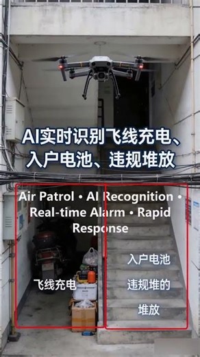无人机 AI 识别电动自行车电池违规充电 UAV AI Identification for Illegal Charging of Electric Bicycle Batteries
