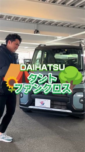 ダイハツタントファンクロスの魅力紹介