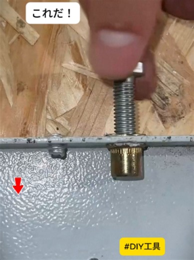 知らないと損！薄い鉄板にガッチリネジ穴を作る裏ワザ工具がこれ。