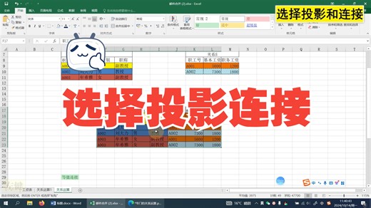 选择投影和连接详细讲解
