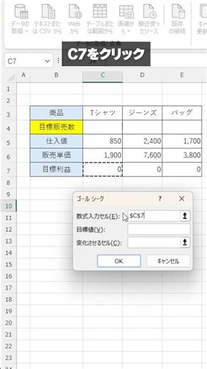 Set Your Goal and Work Backwards #excel #productivity