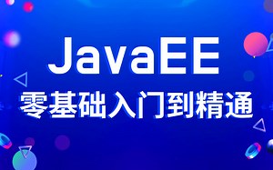 JavaEE最新最全教学-完整版教程—JavaEE框架全套视频（HTTP/Tomcat/Servlet/JSTL/JSP)