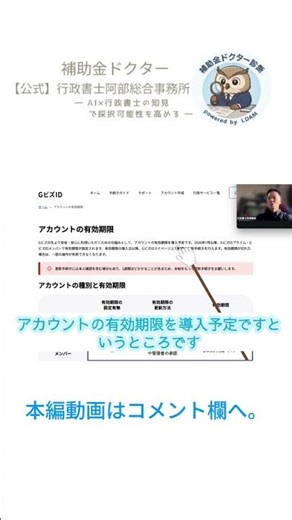 GビズIDに有効期限？
