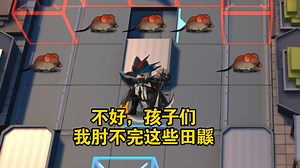 哪些干员可以单守一路硬毫田鼷和泥岩巨像【明日方舟】