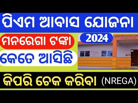 PMAYG Nrega payment check | pmày nrgs payment details check | PMAYG nrega | PMAYG |