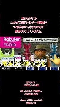 [Rakuten Mobile] How much does it really rely on partner networks? Indoor testing #RakutenMobile