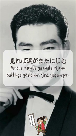 青い山脈 (Aoi sanmyaku) Yeşil Sıradağları #jpop #japoncaşarkı #jsong #İchiroKobe #kazukoAoyama