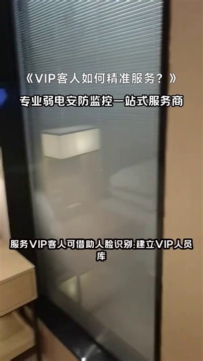 《VIP客人如何精准服务？》