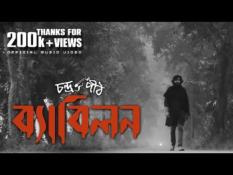 ব্যাবিলন | BABYLON - CONDROPITH | Official Music Video.