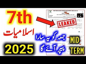Class 7 Islamiat Paper Mid Term 2025 SBA - 7th Class Islamiat Solved Paper 2025-26 Full Solution