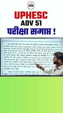 UPHESC ADV 51 परीक्षा समाप्त ! #uphesc #hnadhyayan #abhisheksir