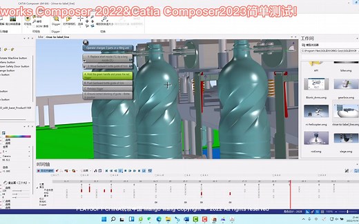 Solidworks Composer 2022&Catia Composer2023简单测试!